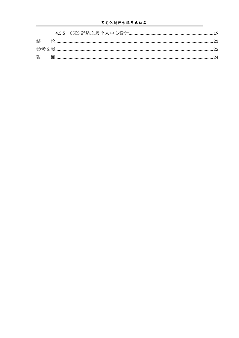 23年WP电子商务-《CSCS舒适之履网店美工设计分析》-2019510535-毕佳宇.docx_第5页