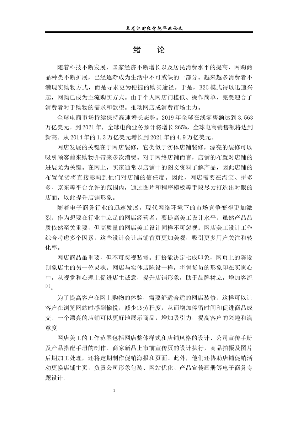 23年WP电子商务-《CSCS舒适之履网店美工设计分析》-2019510535-毕佳宇.docx_第6页