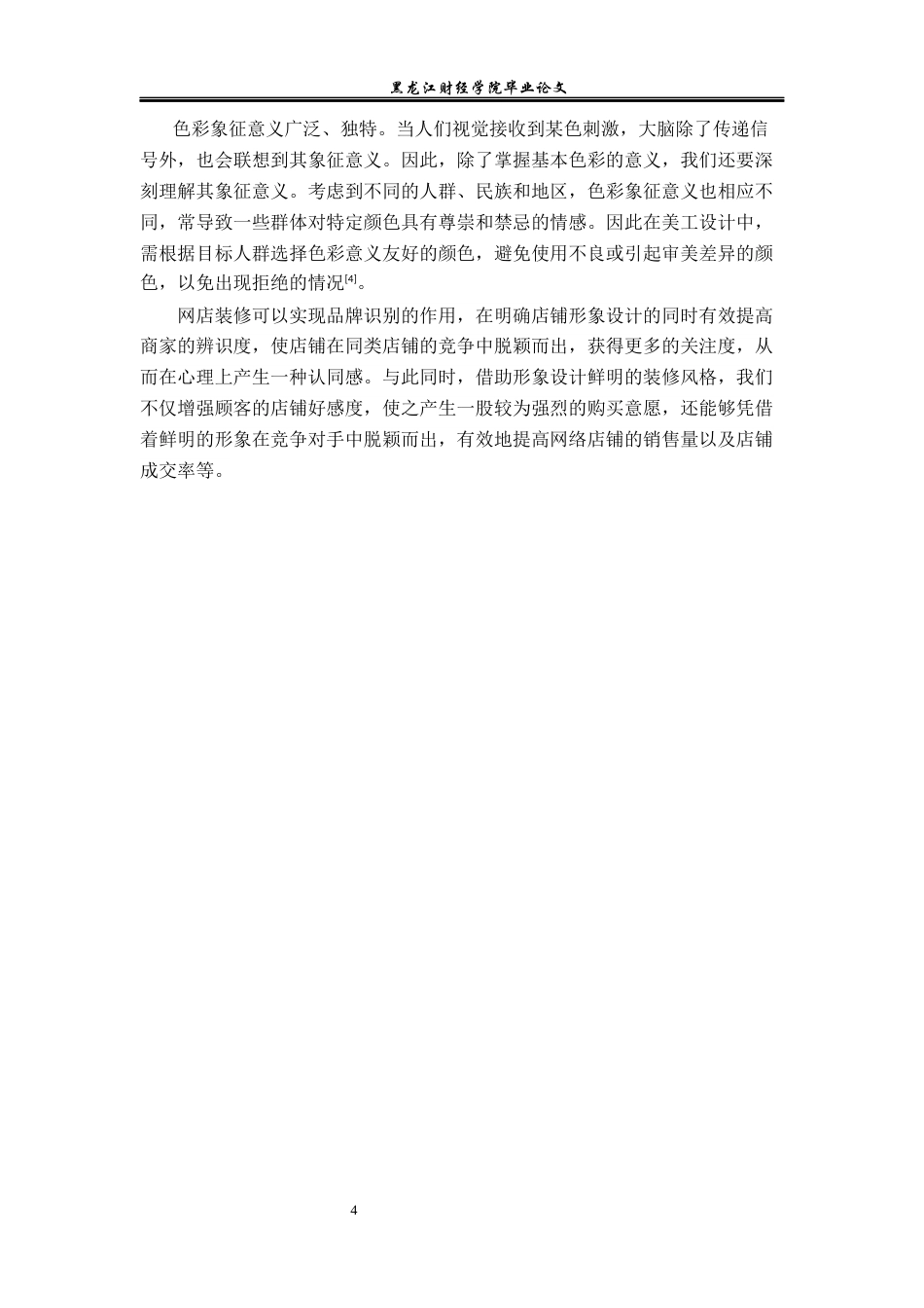 23年WP电子商务-《CSCS舒适之履网店美工设计分析》-2019510535-毕佳宇.docx_第9页