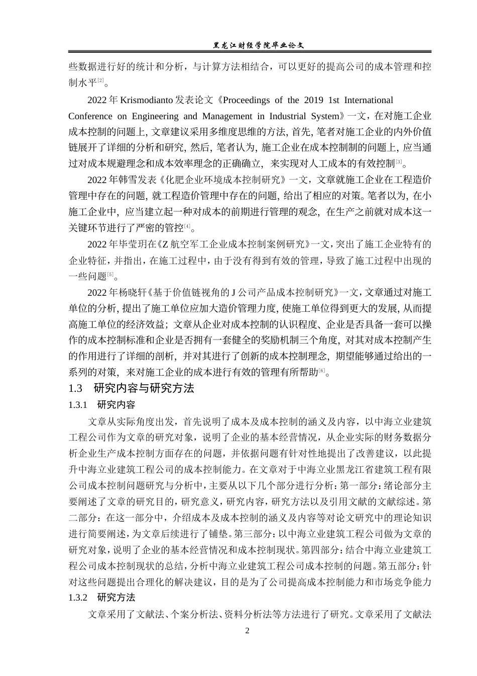 23年WP财务管理-中海立业建筑工程有限公司成本控制问题研究-2019512509-赵若彤.doc_第7页