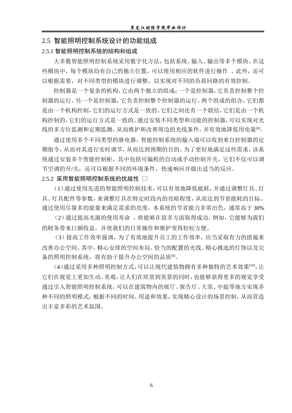 23年WP电子信息工程-基于plc的智能照明控制系统设计-2019511455-付娆.doc_第10页