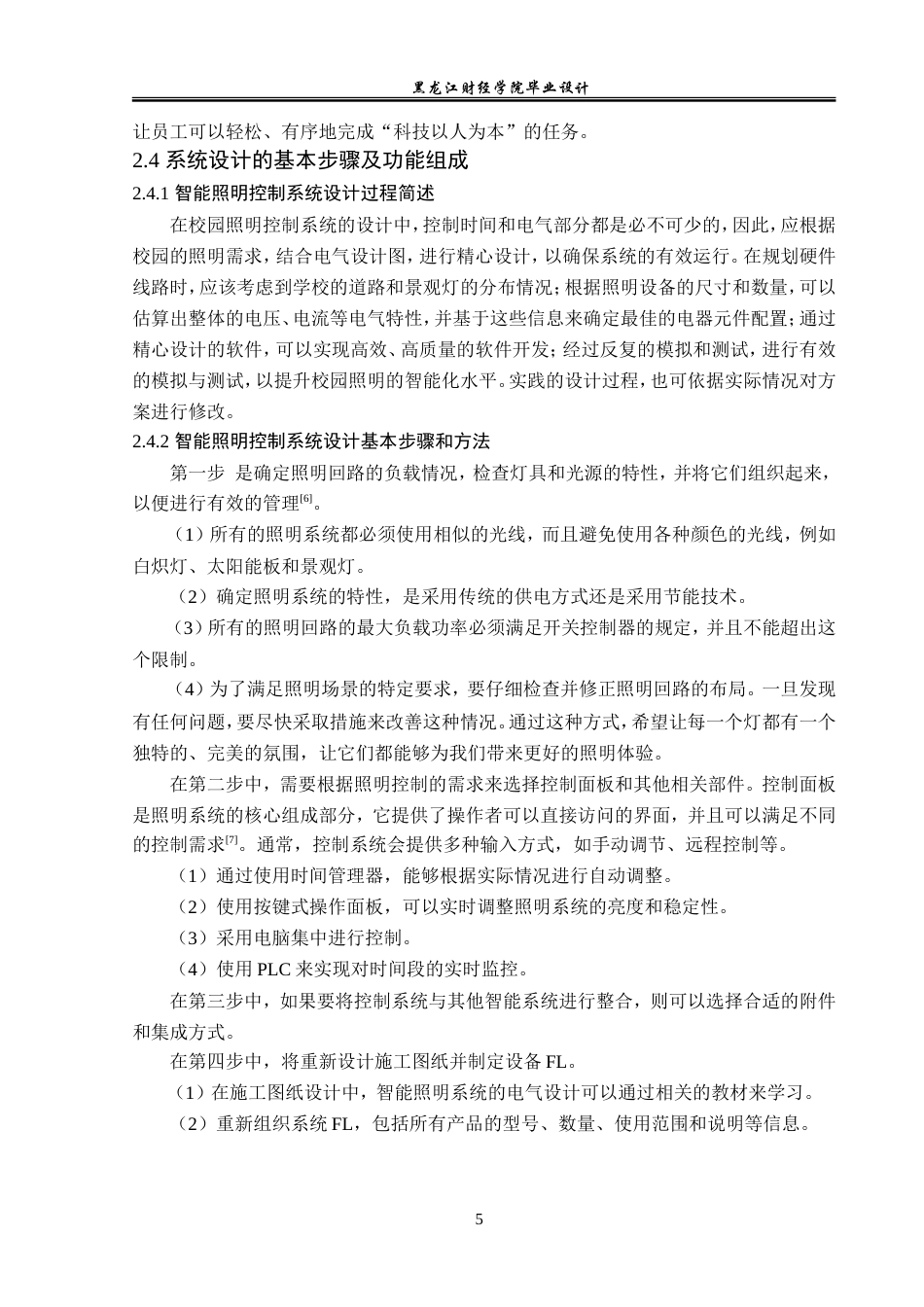 23年WP电子信息工程-基于plc的智能照明控制系统设计-2019511455-付娆.doc_第9页