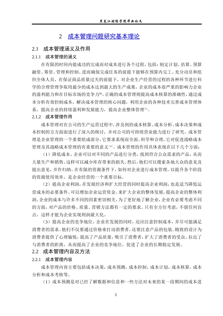 23年WP会计学-山东华泰纸业股份有限公司成本管理问题研究-2019511982-孙雯.doc_第8页