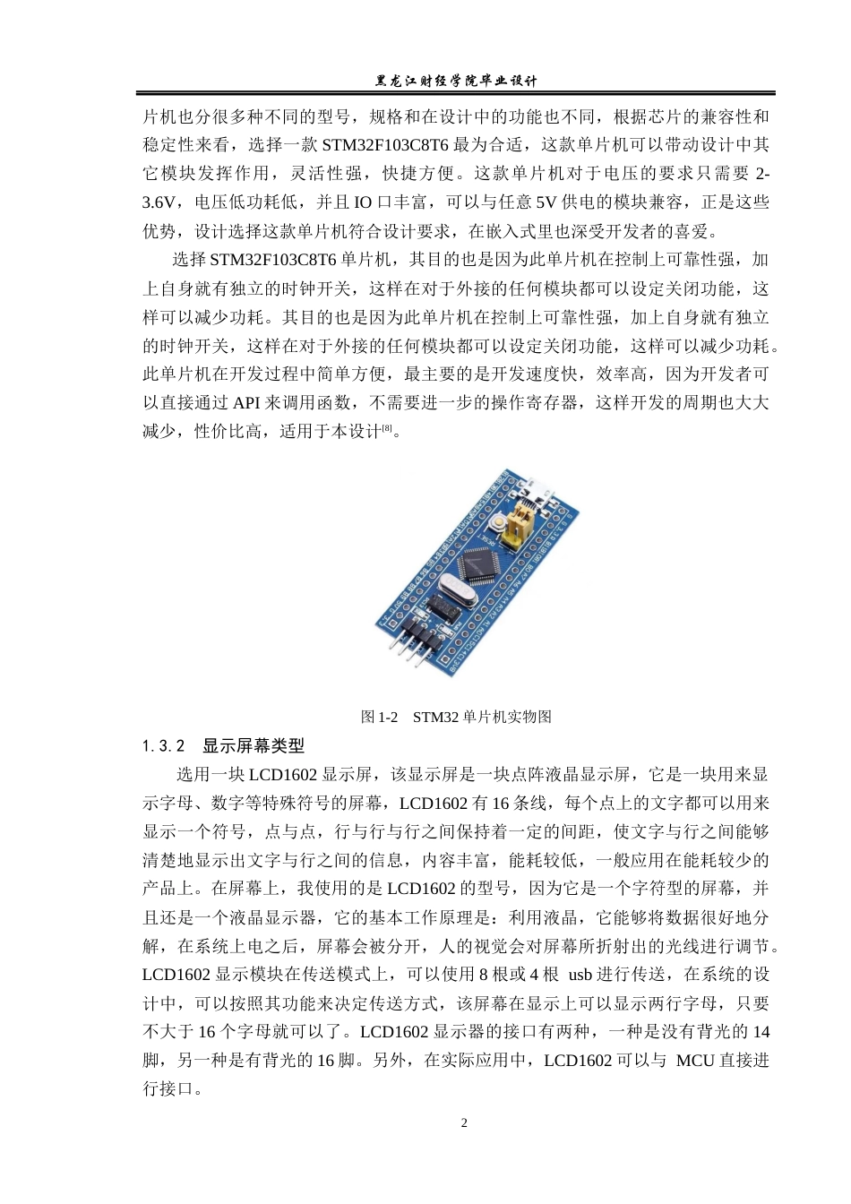 23年WP电子信息工程-基于单片机的智能浇花控制系统设计-2019511995-封佳良.docx_第10页