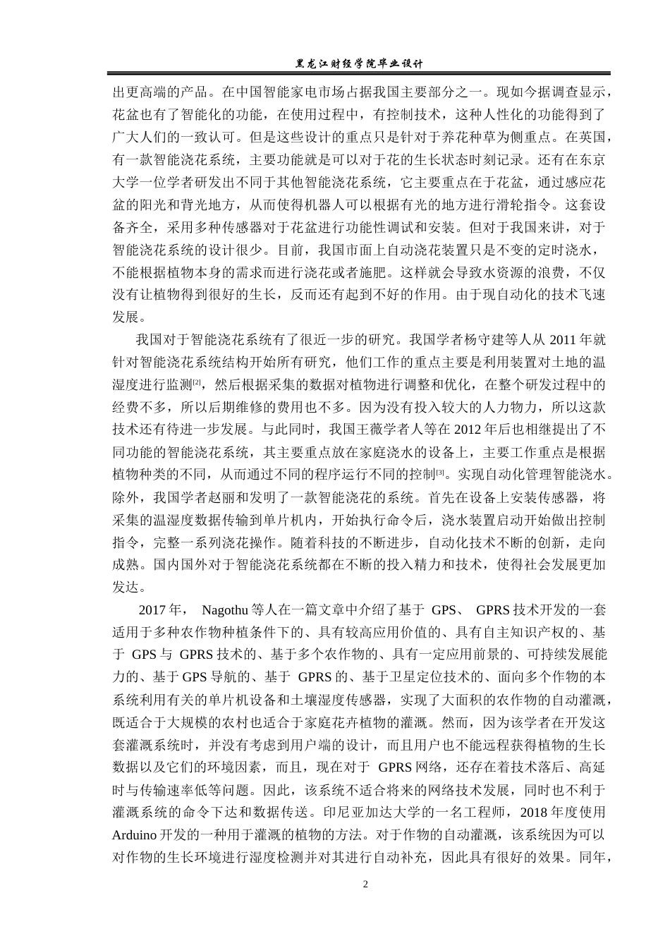 23年WP电子信息工程-基于单片机的智能浇花控制系统设计-2019511995-封佳良.docx_第7页