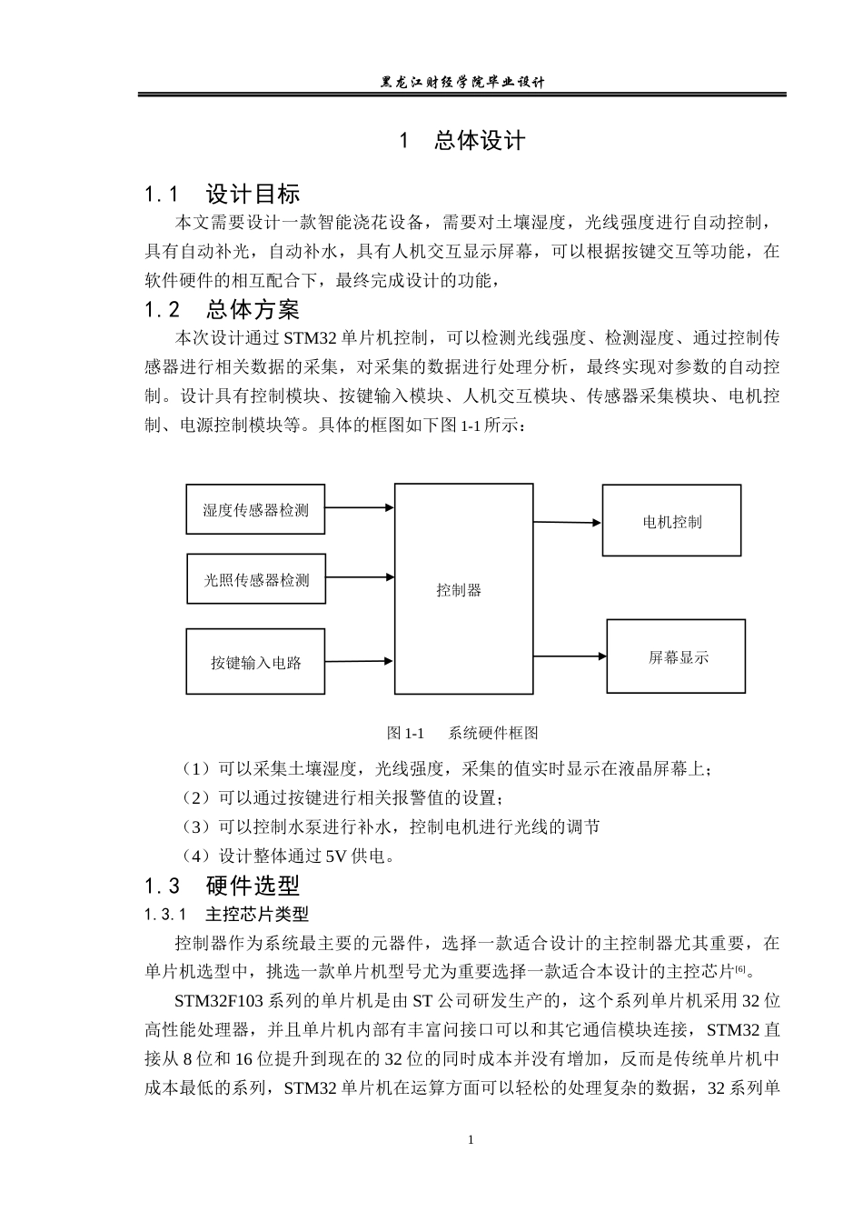 23年WP电子信息工程-基于单片机的智能浇花控制系统设计-2019511995-封佳良.docx_第9页
