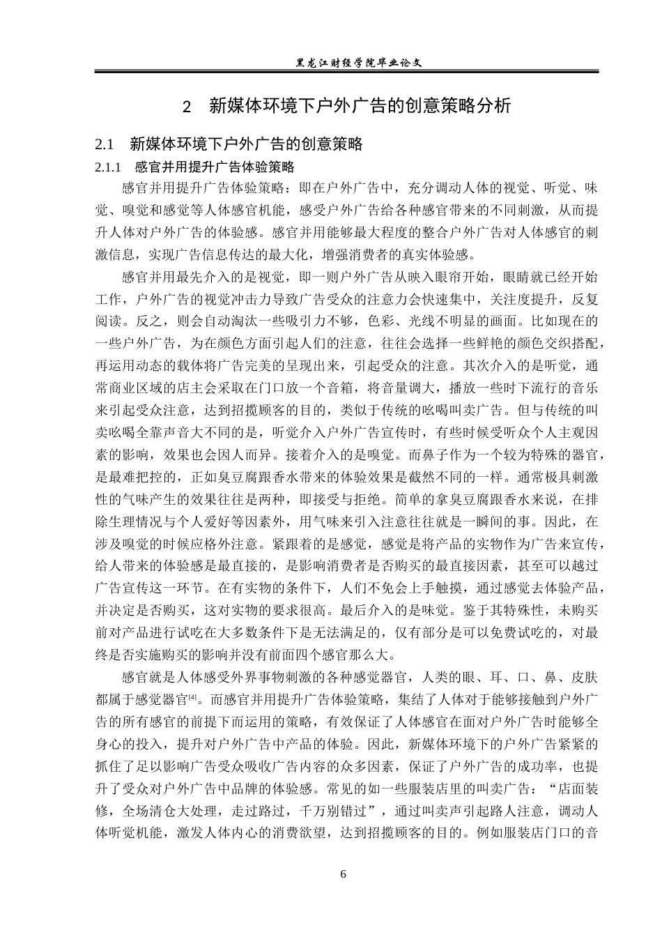 23年WP广告学-论新媒体环境下户外广告创意策略-2019510894-张闯.docx_第10页