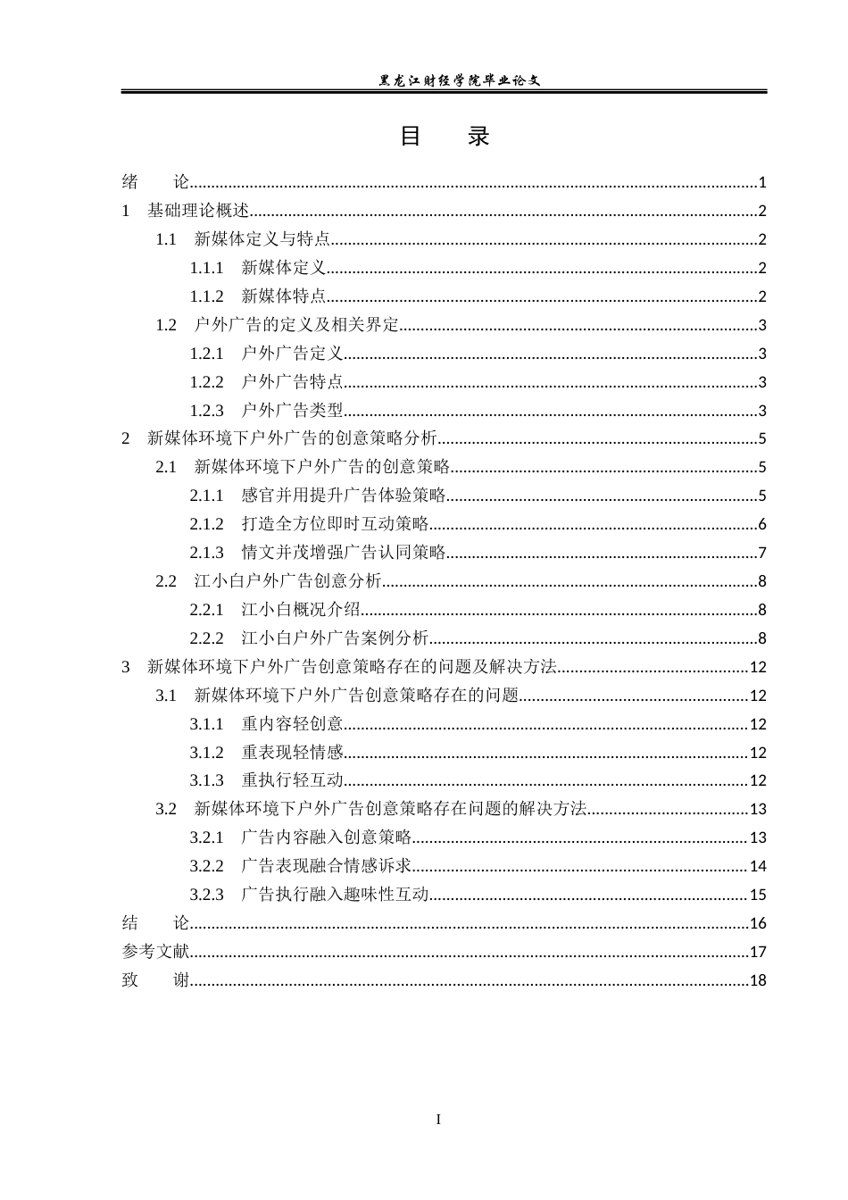 23年WP广告学-论新媒体环境下户外广告创意策略-2019510894-张闯.docx_第4页