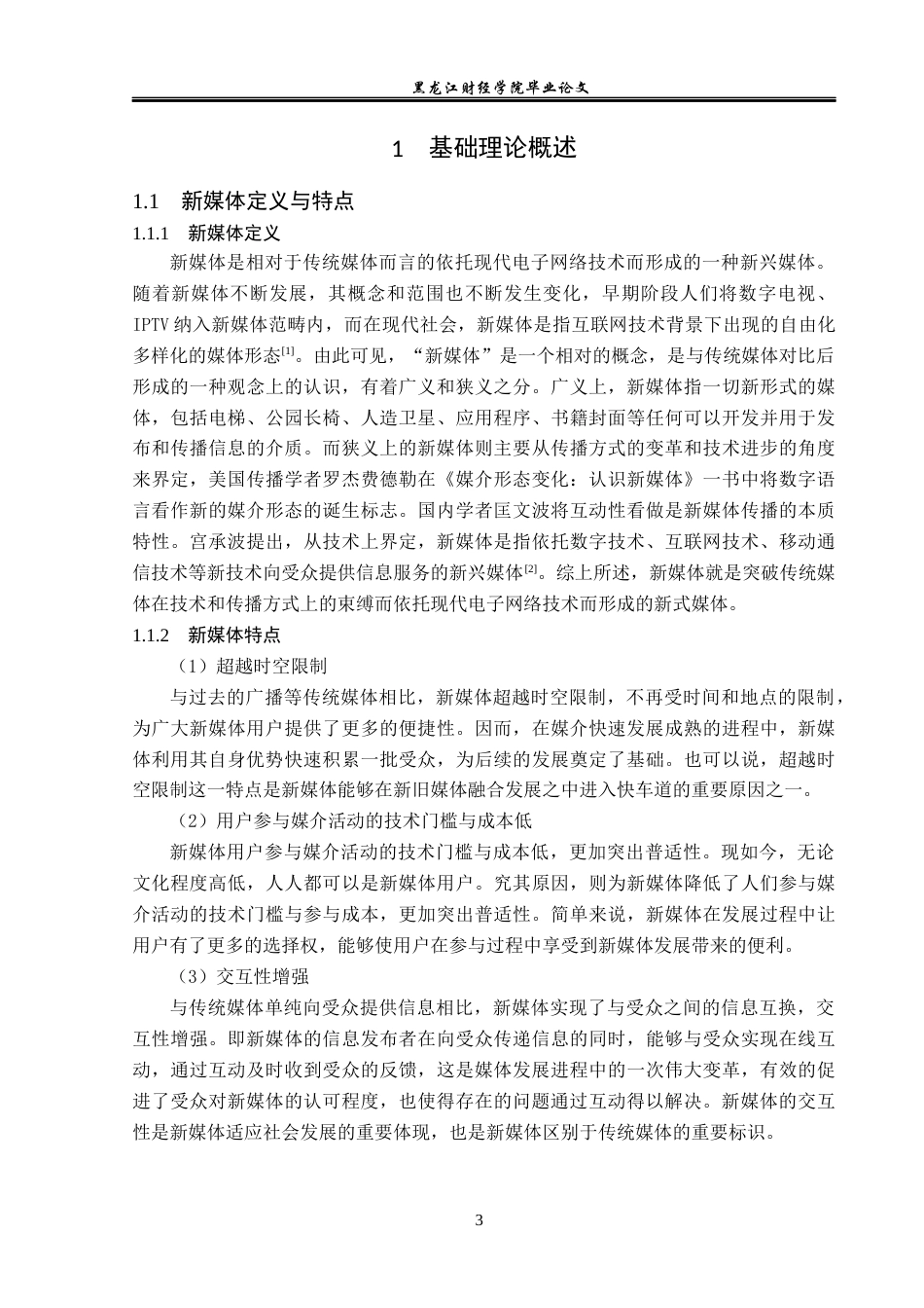 23年WP广告学-论新媒体环境下户外广告创意策略-2019510894-张闯.docx_第7页