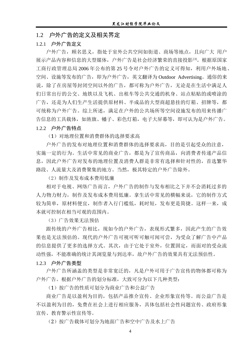 23年WP广告学-论新媒体环境下户外广告创意策略-2019510894-张闯.docx_第8页