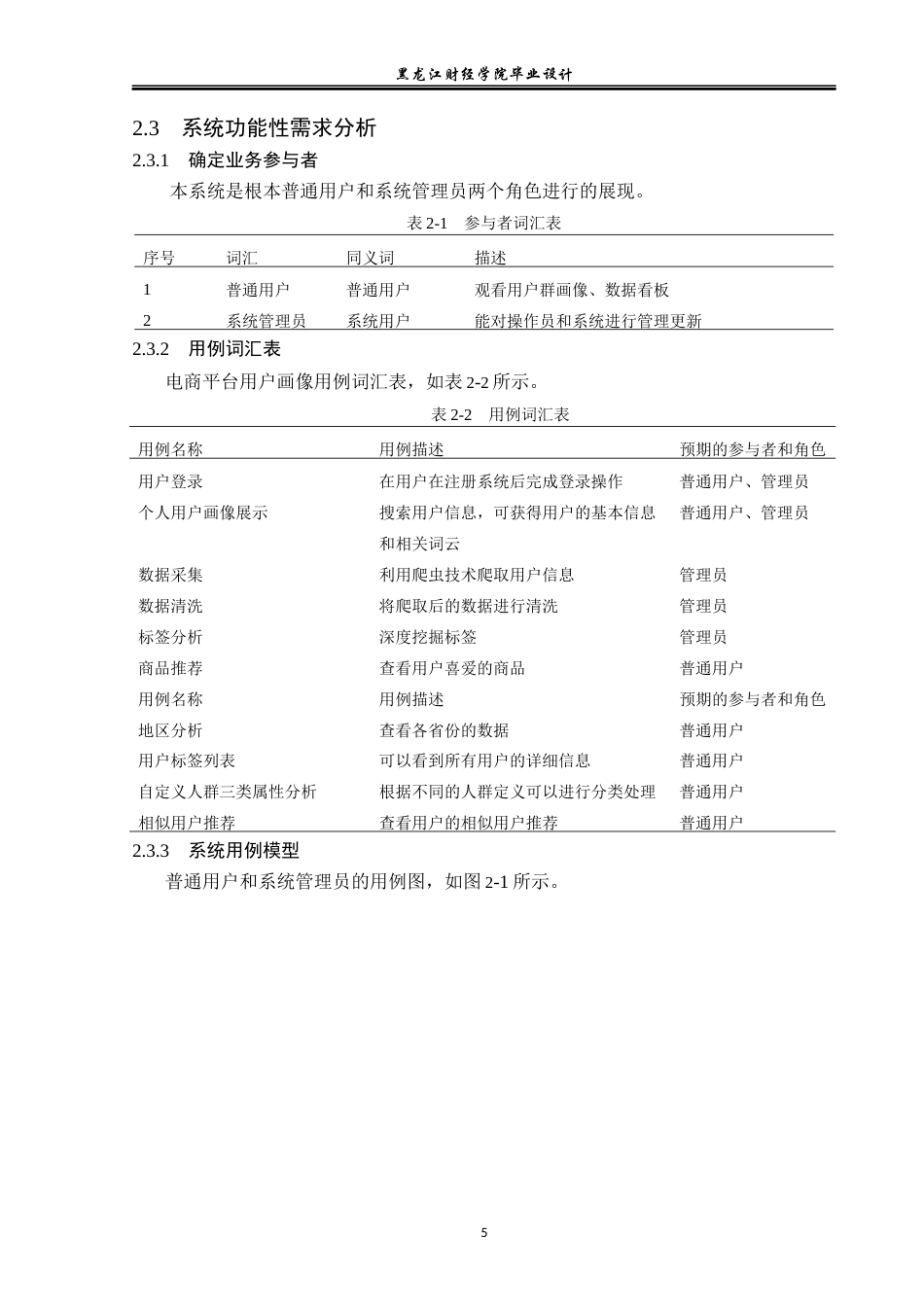 23年WP数据科学与大数据技术-基于电商平台用户画像设计与分析-2019511640-林安然.docx_第10页
