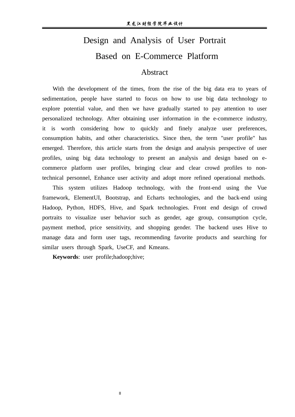 23年WP数据科学与大数据技术-基于电商平台用户画像设计与分析-2019511640-林安然.docx_第3页