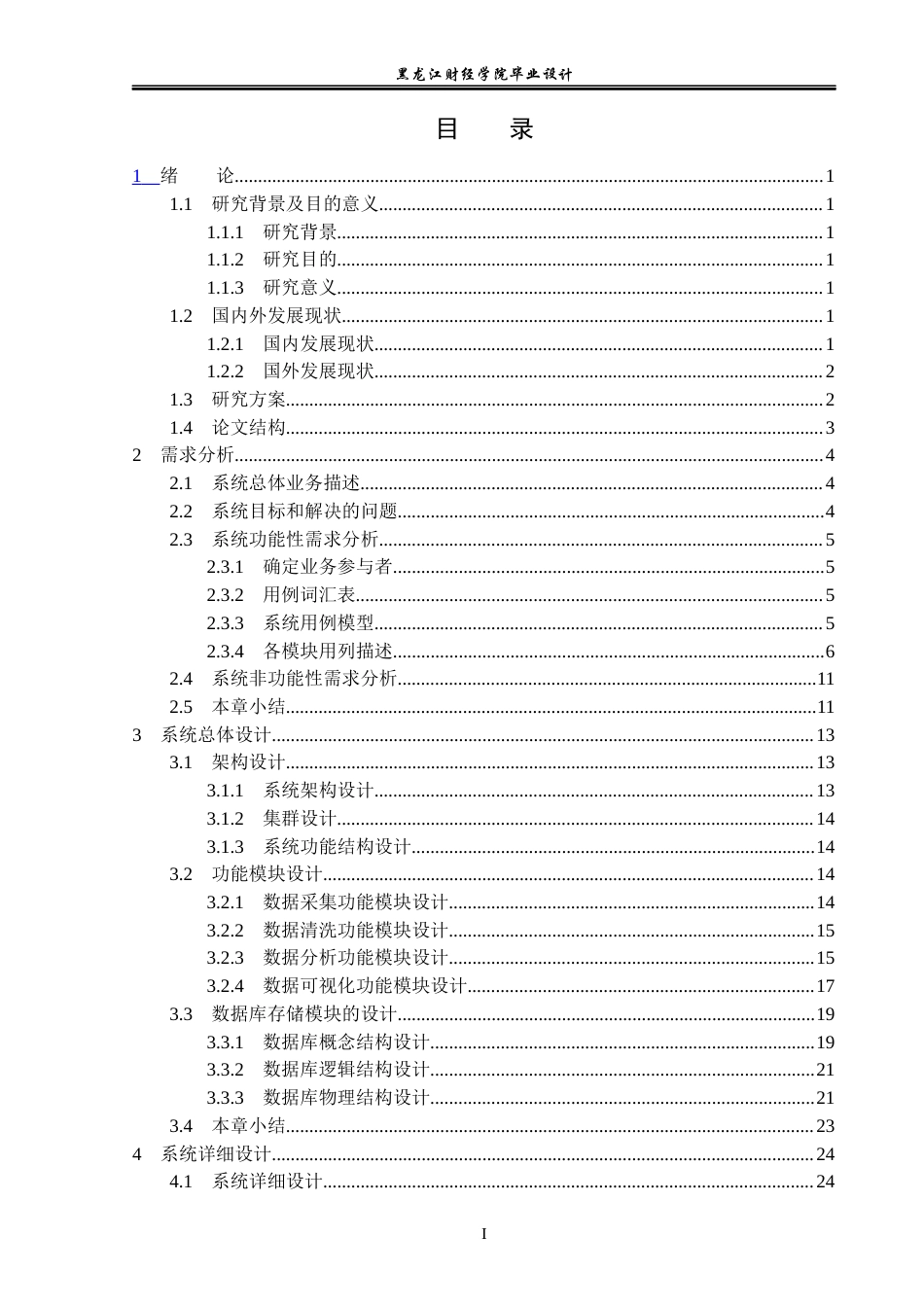 23年WP数据科学与大数据技术-基于电商平台用户画像设计与分析-2019511640-林安然.docx_第4页