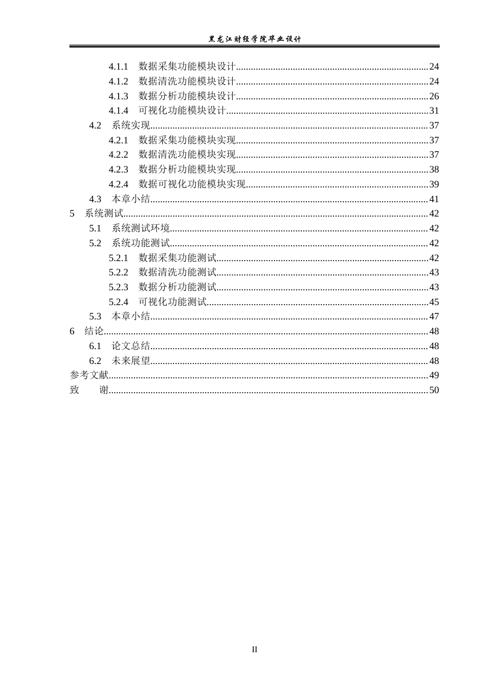 23年WP数据科学与大数据技术-基于电商平台用户画像设计与分析-2019511640-林安然.docx_第5页