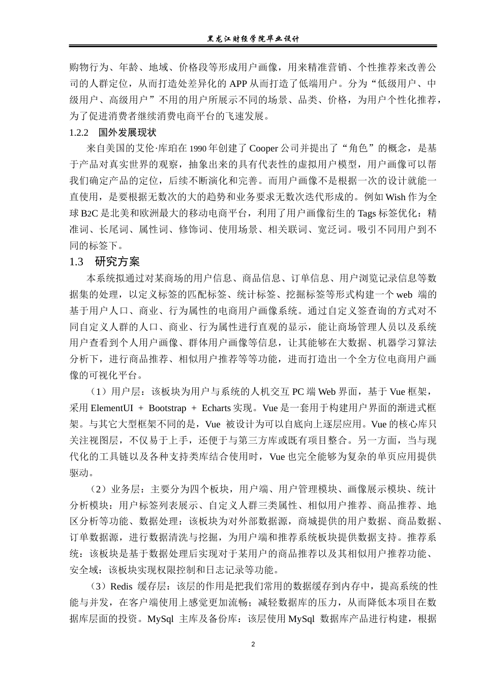 23年WP数据科学与大数据技术-基于电商平台用户画像设计与分析-2019511640-林安然.docx_第7页