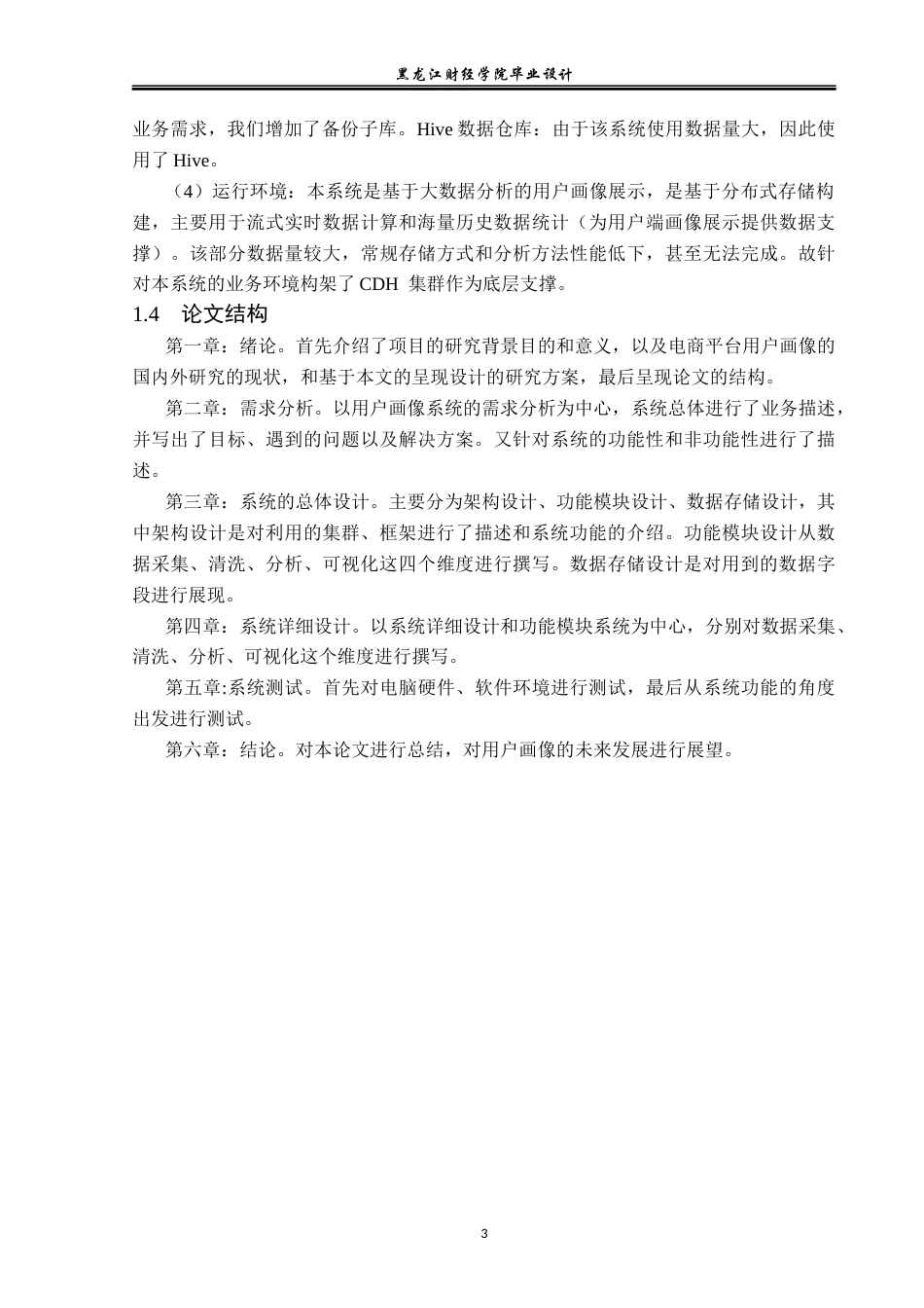 23年WP数据科学与大数据技术-基于电商平台用户画像设计与分析-2019511640-林安然.docx_第8页