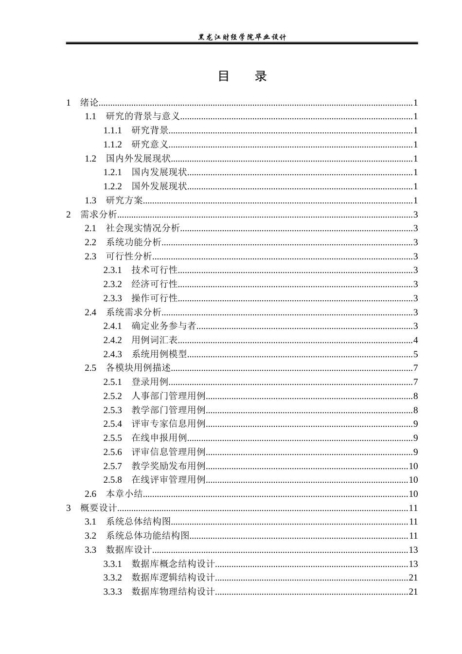23年WP计算机科学与技术-哈尔滨高校职称评审投票系统的设计与实现-2019511669-侯可婧.docx_第4页