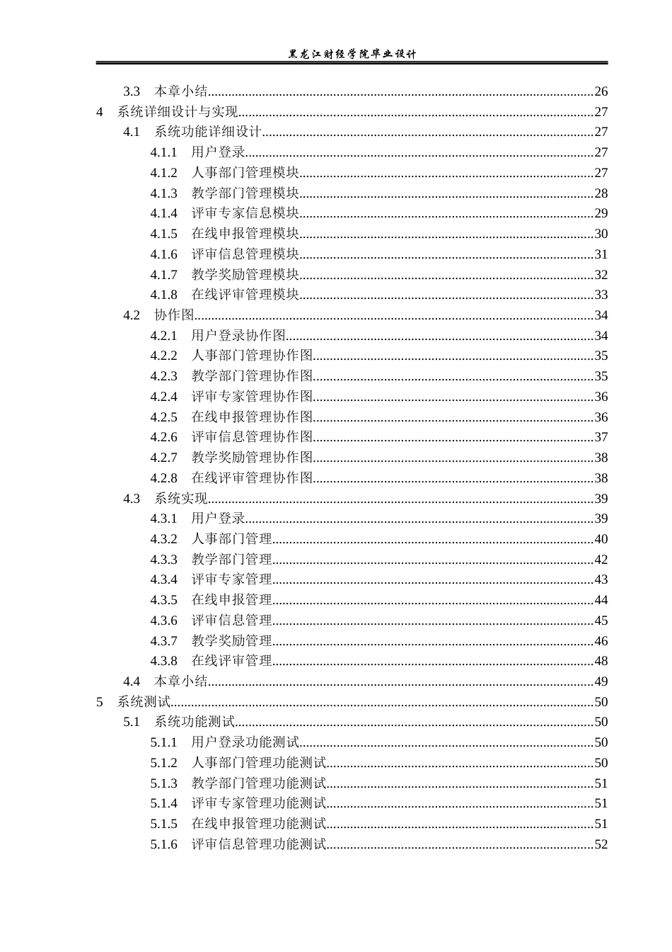 23年WP计算机科学与技术-哈尔滨高校职称评审投票系统的设计与实现-2019511669-侯可婧.docx_第5页