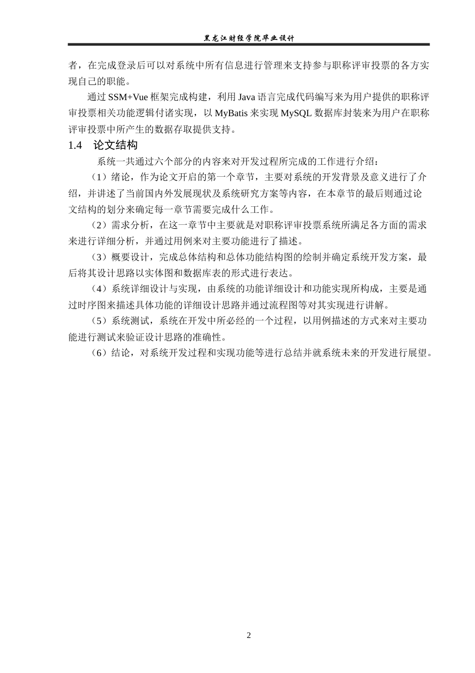23年WP计算机科学与技术-哈尔滨高校职称评审投票系统的设计与实现-2019511669-侯可婧.docx_第8页