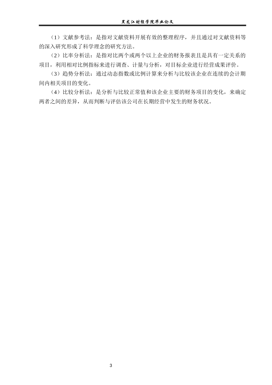 23年WP财务管理-良品铺子股份有限公司财务风险分析-2021520211-徐鹤洪.docx_第8页