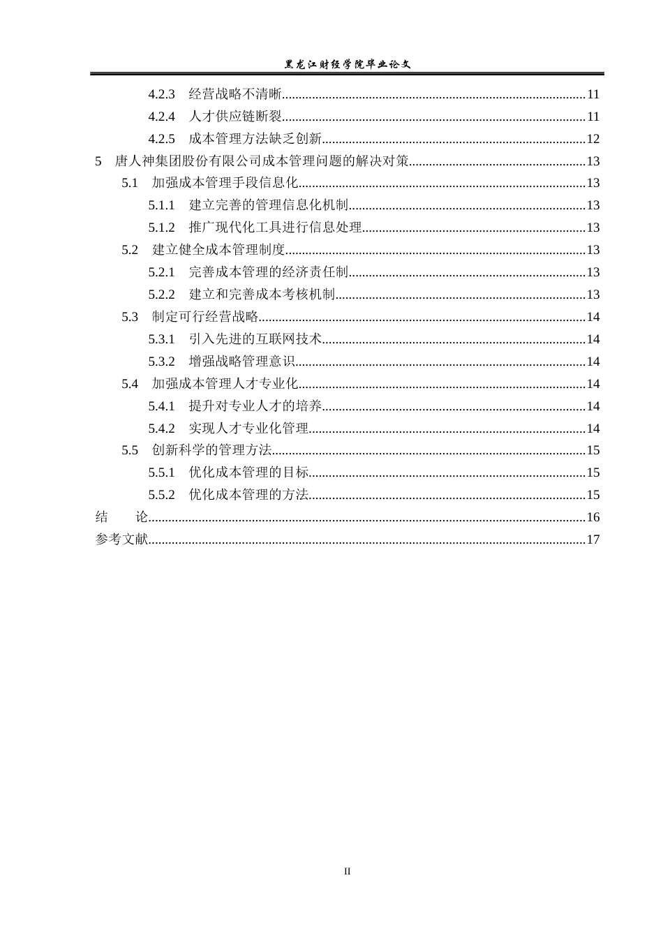 23年WP会计学-唐人神企业成本管理优化研究-2019512874-张婷雯.docx_第5页