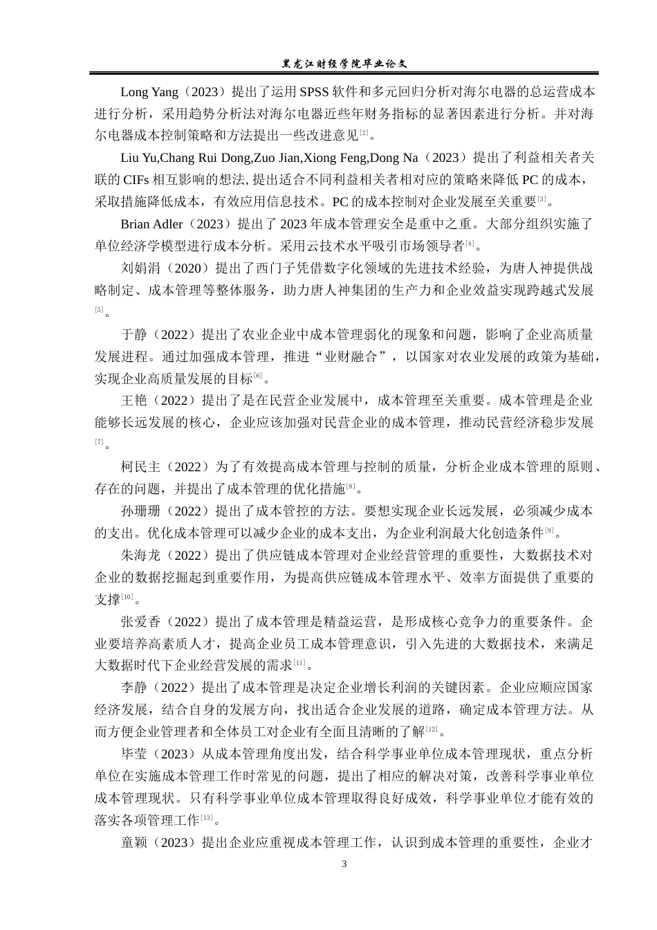 23年WP会计学-唐人神企业成本管理优化研究-2019512874-张婷雯.docx_第8页