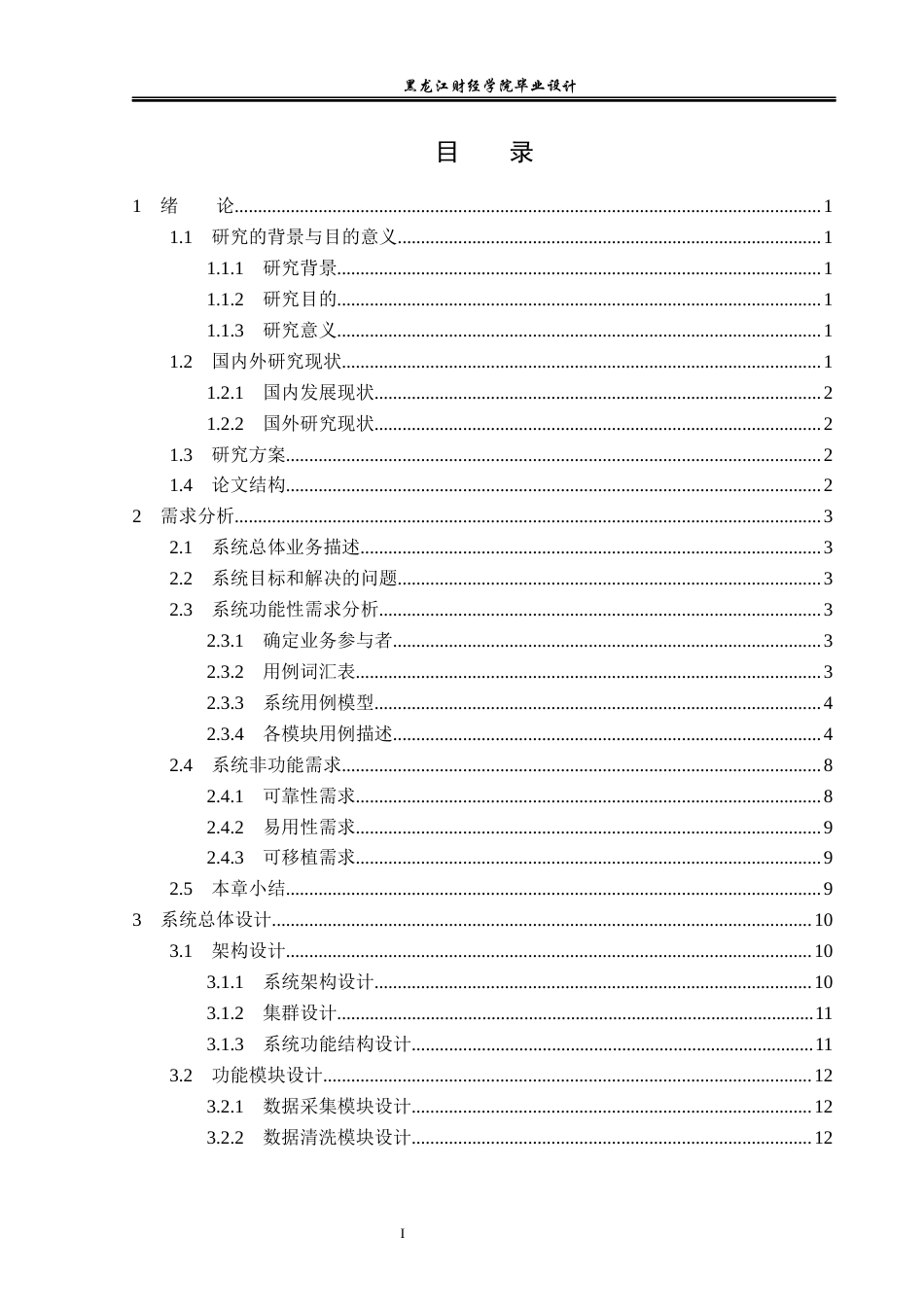 23年WP数据科学与大数据技术-深圳市地铁交通大数据分析系统的设计与实现-2019511374-李佳雪.docx_第4页