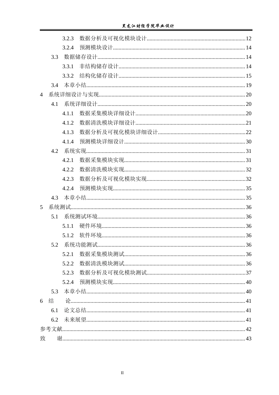 23年WP数据科学与大数据技术-深圳市地铁交通大数据分析系统的设计与实现-2019511374-李佳雪.docx_第5页