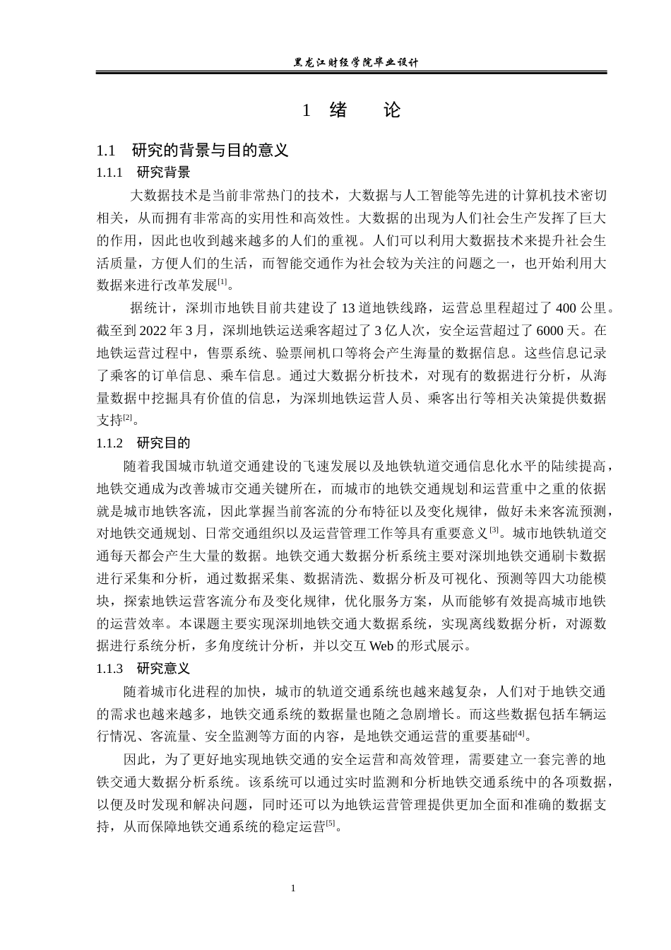 23年WP数据科学与大数据技术-深圳市地铁交通大数据分析系统的设计与实现-2019511374-李佳雪.docx_第6页