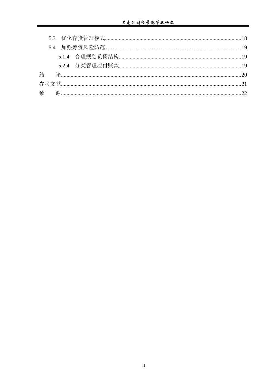23年WP会计学-光明乳业股份有限公司营运资金管理研究-2019512469-王亚楠.docx_第5页