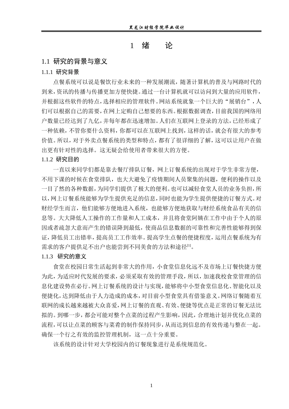 23年WP数据科学与大数据技术-财经大学网上订餐系统的设计与实现-2021520155-贾海娇.doc_第6页