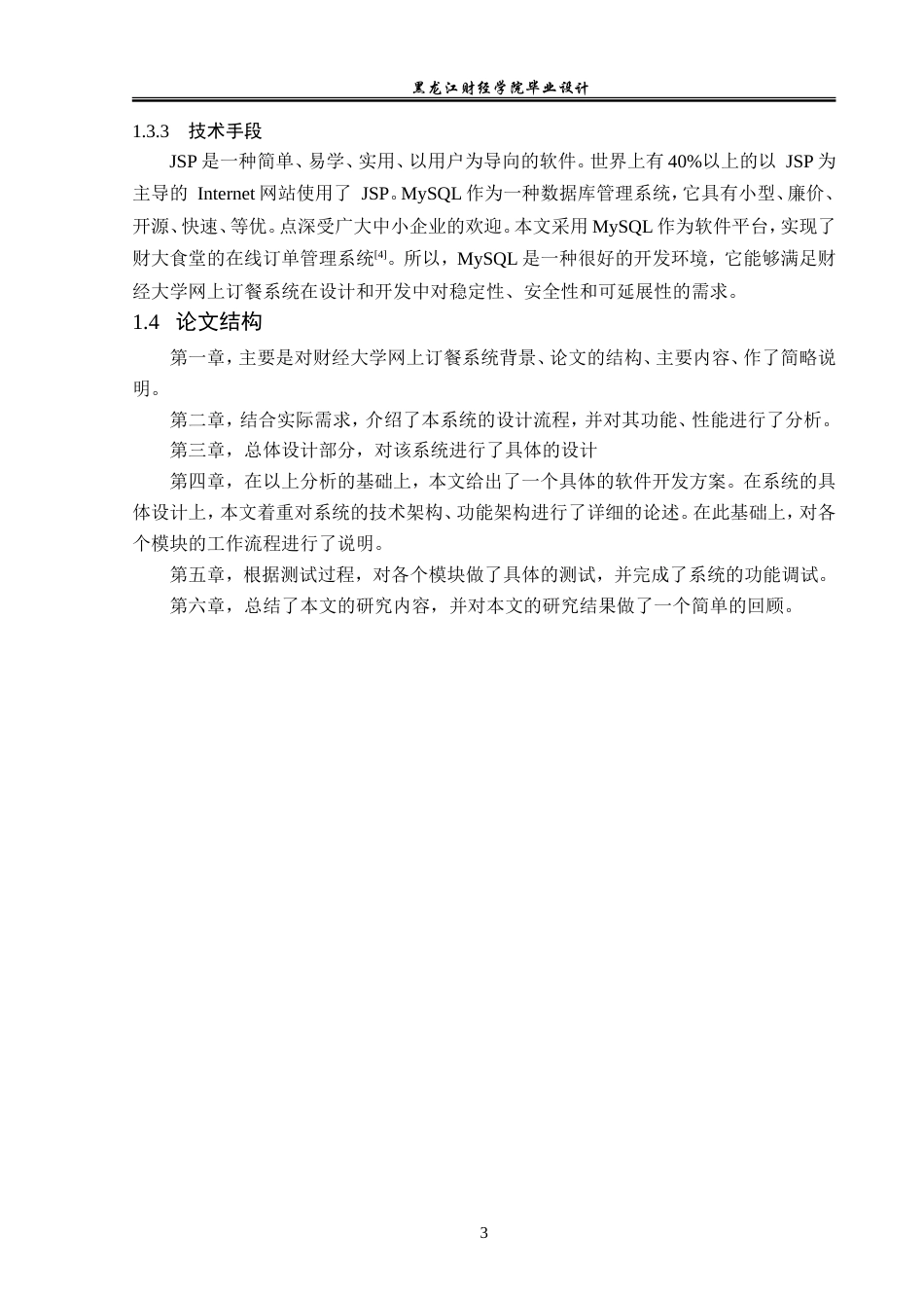 23年WP数据科学与大数据技术-财经大学网上订餐系统的设计与实现-2021520155-贾海娇.doc_第8页