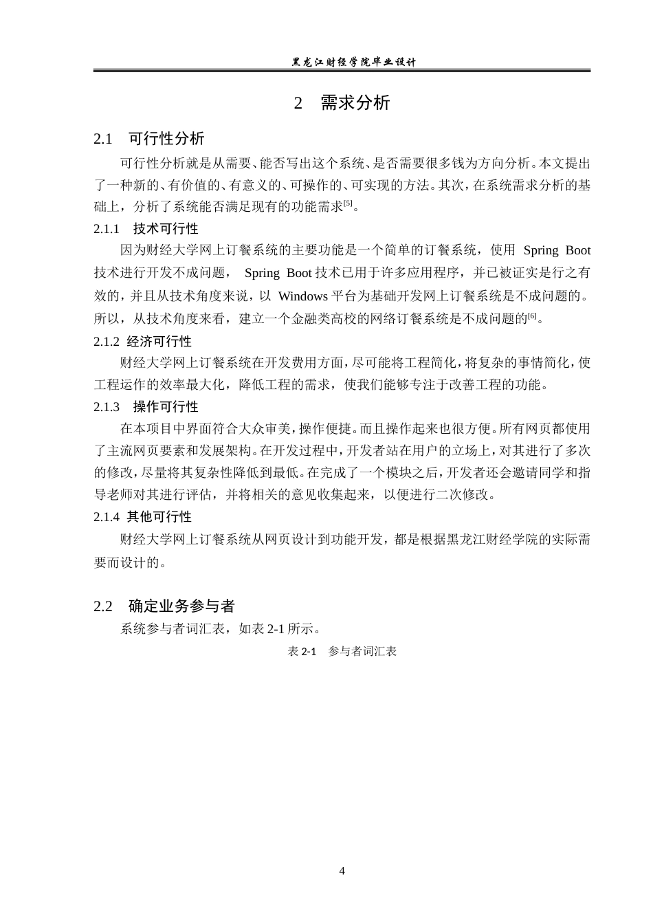 23年WP数据科学与大数据技术-财经大学网上订餐系统的设计与实现-2021520155-贾海娇.doc_第9页