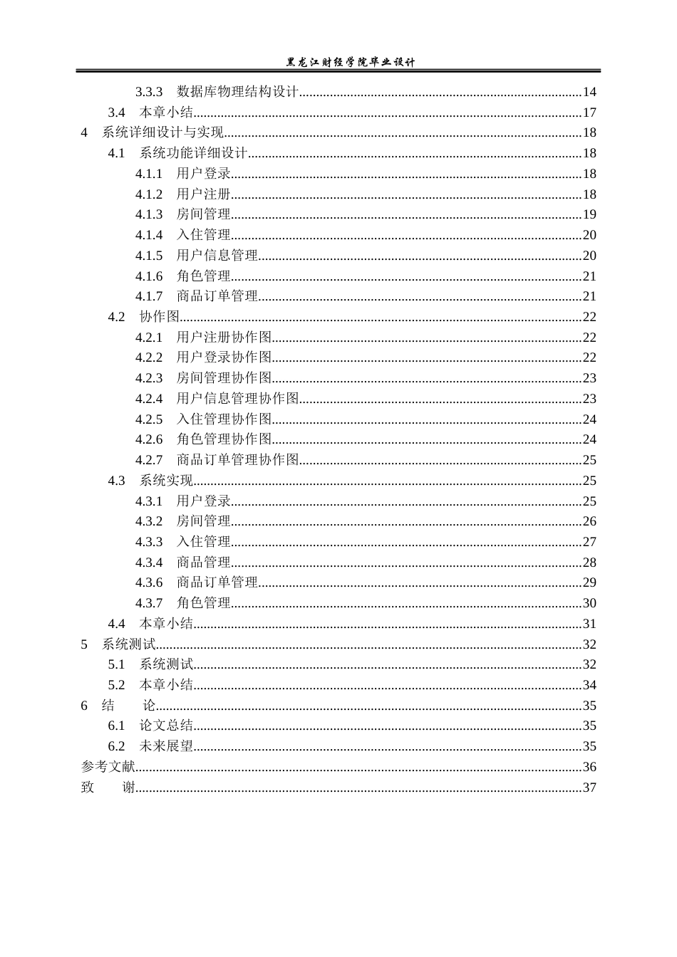 23年WP数据科学与大数据技术-麒麟酒店管理系统的设计与实现-2021520220-王昌懋.docx_第5页