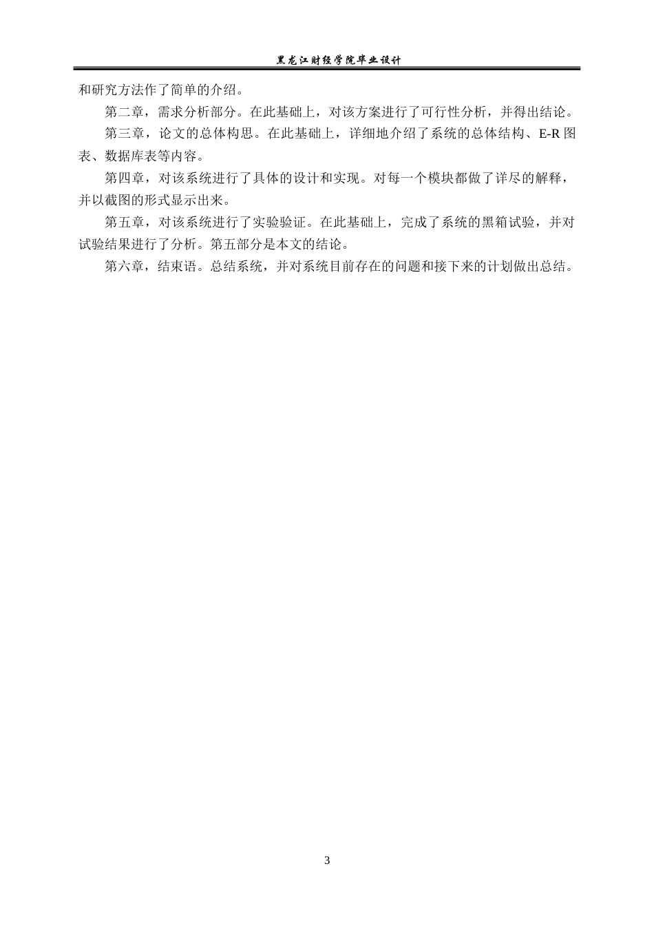 23年WP数据科学与大数据技术-麒麟酒店管理系统的设计与实现-2021520220-王昌懋.docx_第8页