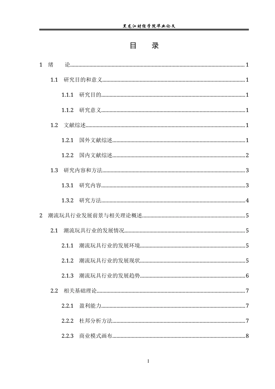 23年WP会计学-泡泡玛特公司盈利能力分析-2019512321-叶馨雨.docx_第4页