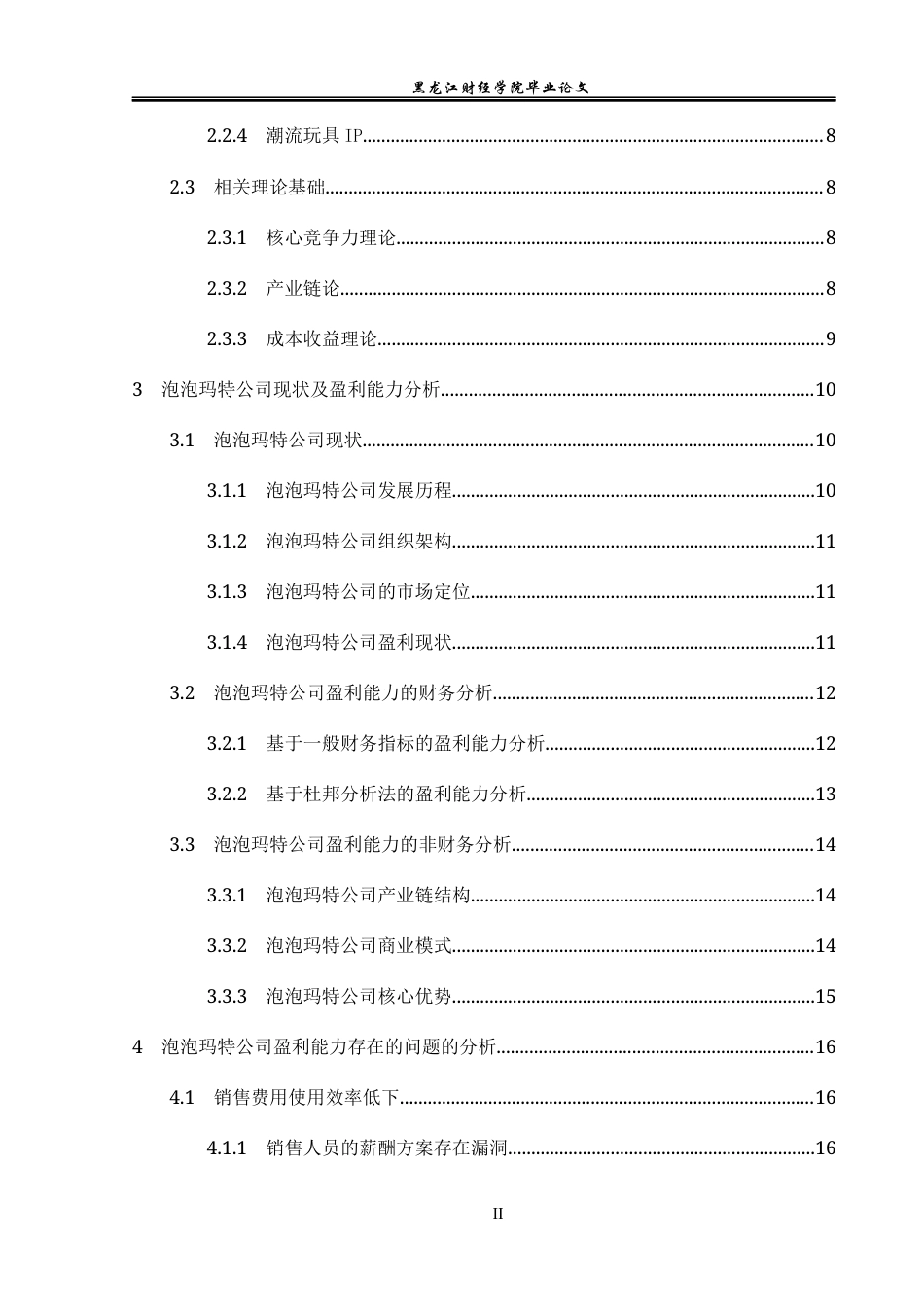 23年WP会计学-泡泡玛特公司盈利能力分析-2019512321-叶馨雨.docx_第5页