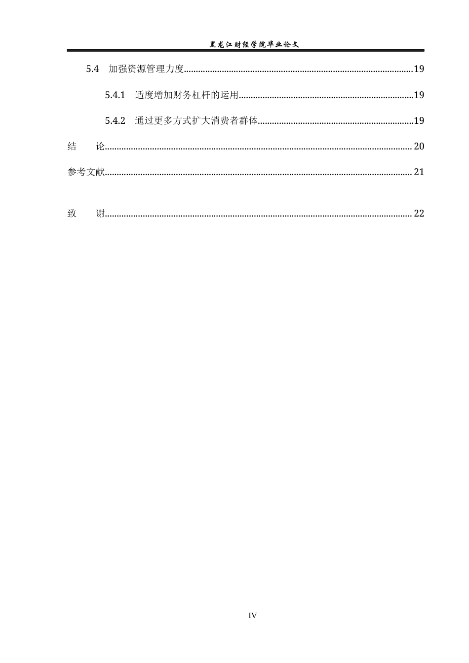 23年WP会计学-泡泡玛特公司盈利能力分析-2019512321-叶馨雨.docx_第7页