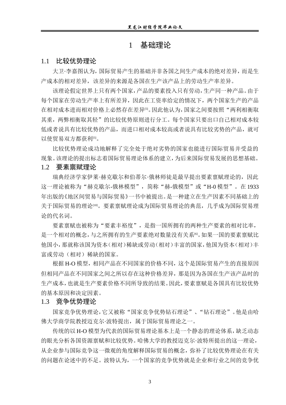 23年WP国际经济与贸易-湖北省机电类产品出口现状及问题分析-2019512446-赵丹丹.doc_第7页