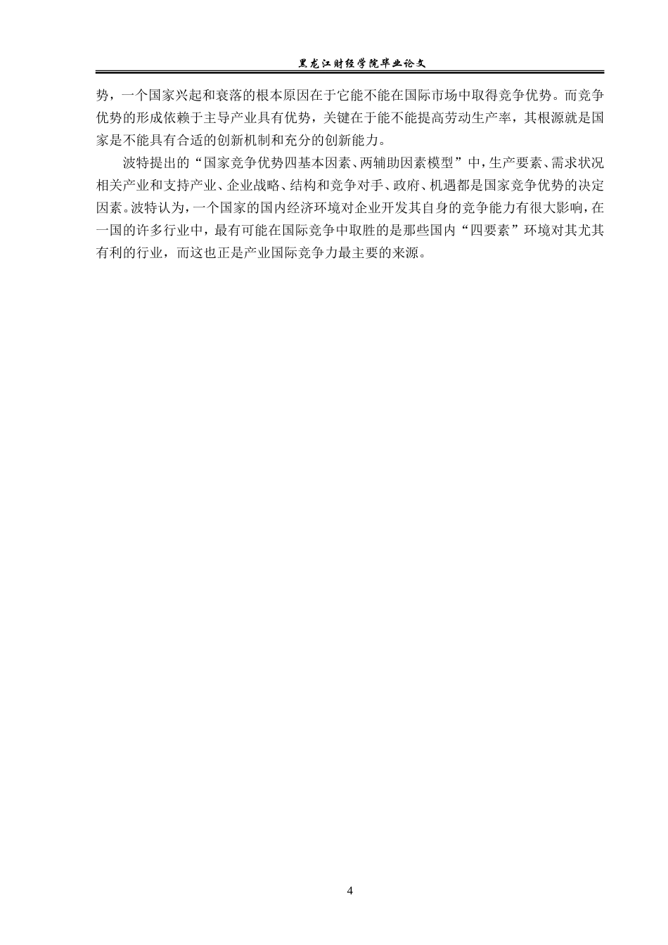 23年WP国际经济与贸易-湖北省机电类产品出口现状及问题分析-2019512446-赵丹丹.doc_第8页