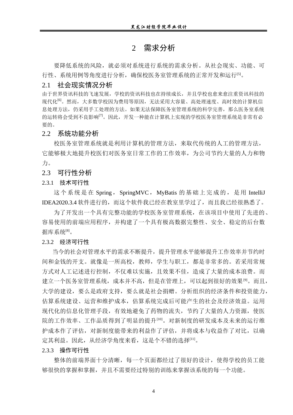 23年WP计算机科学与技术-校医务室管理系统的设计与实现-2021520125-李一桐.docx_第10页