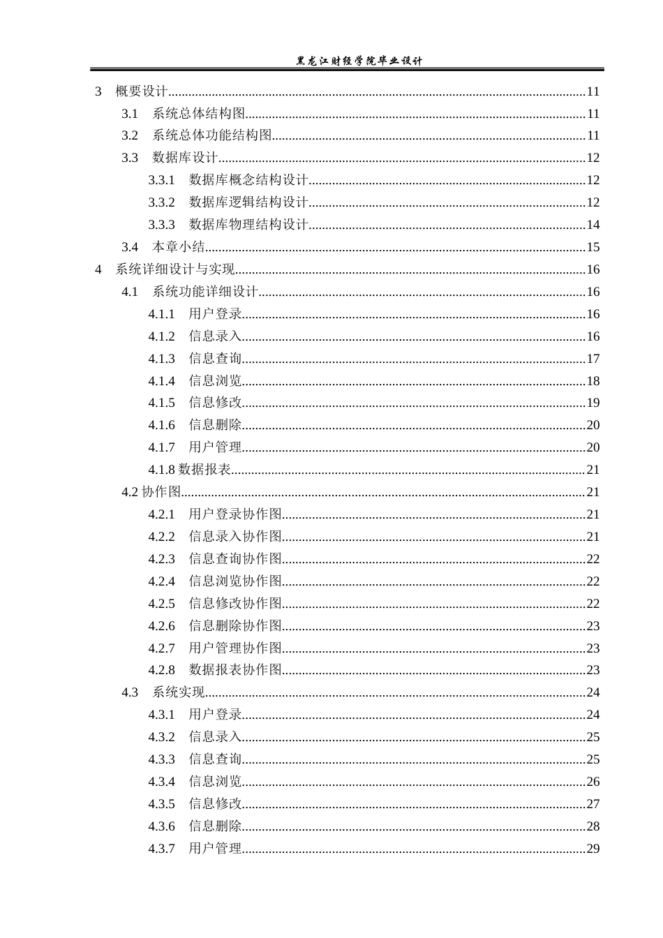 23年WP计算机科学与技术-校医务室管理系统的设计与实现-2021520125-李一桐.docx_第5页