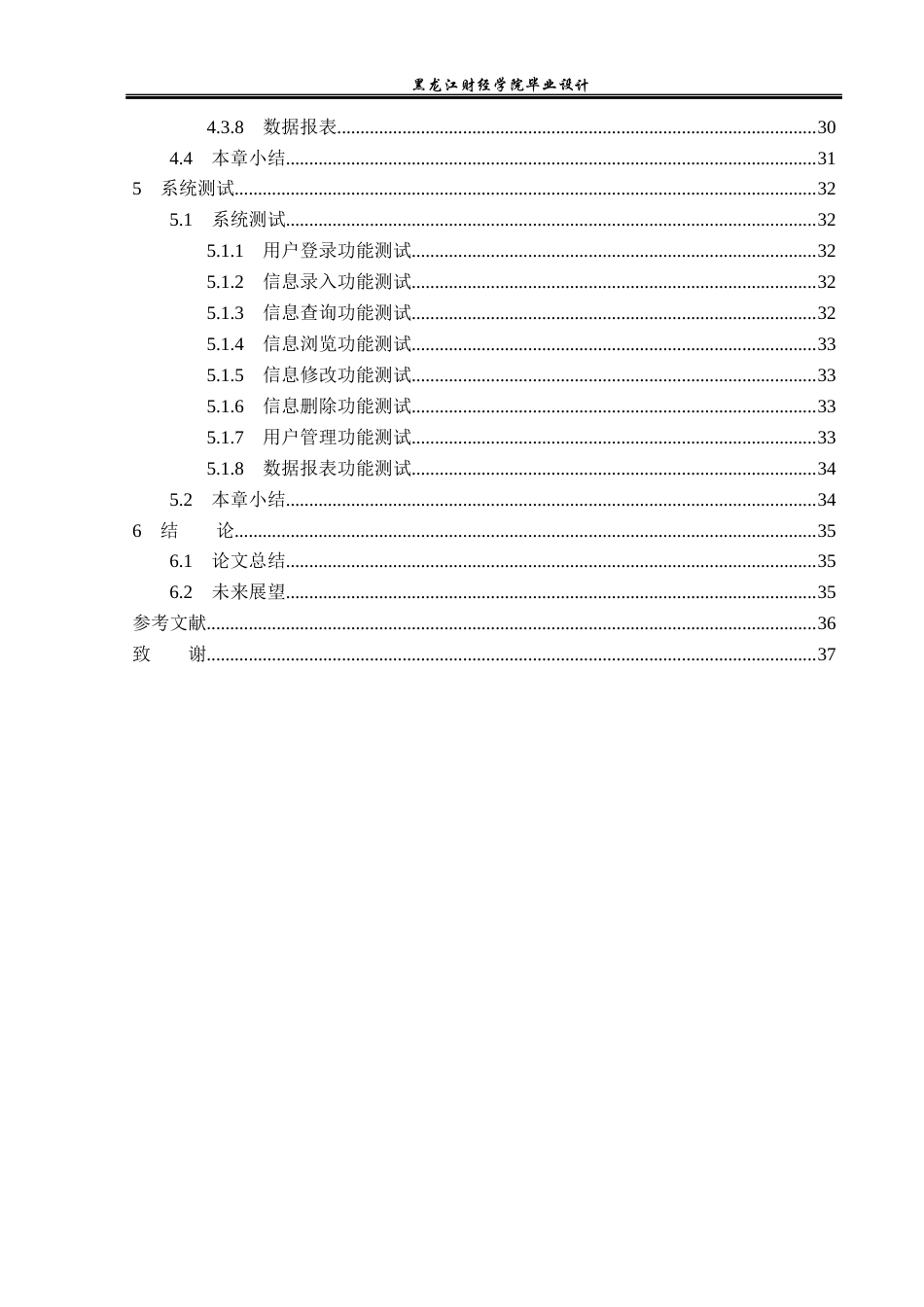 23年WP计算机科学与技术-校医务室管理系统的设计与实现-2021520125-李一桐.docx_第6页