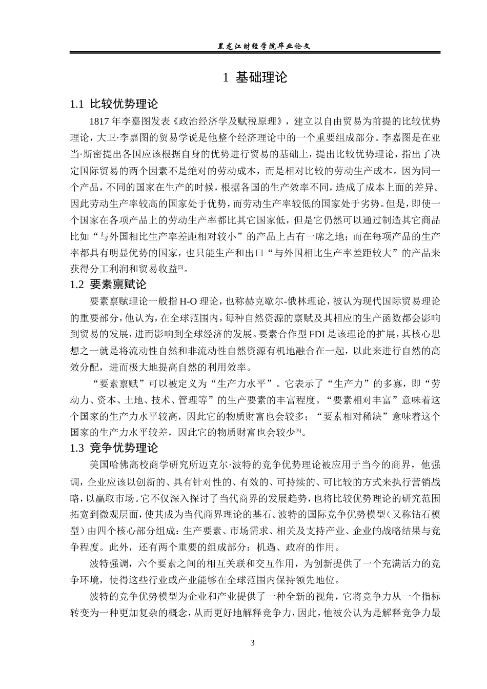 23年WP国际经济与贸易-山东省轮胎出口现状及问题分析-2019510505-潘丹丹.doc_第7页