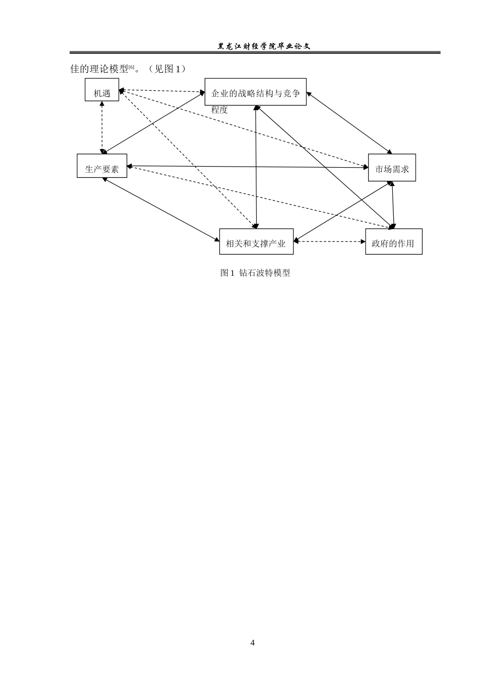 23年WP国际经济与贸易-山东省轮胎出口现状及问题分析-2019510505-潘丹丹.doc_第8页
