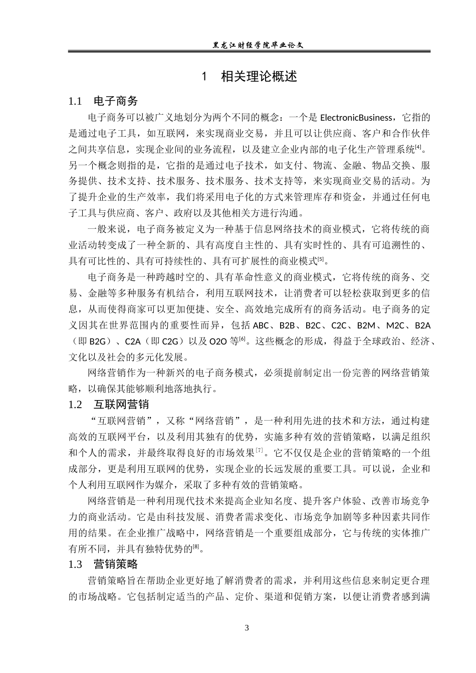 23年WP电子商务-广州瞌睡兔服饰有限公司电子商务营销策略-2019510620-陈欣玉.doc_第8页
