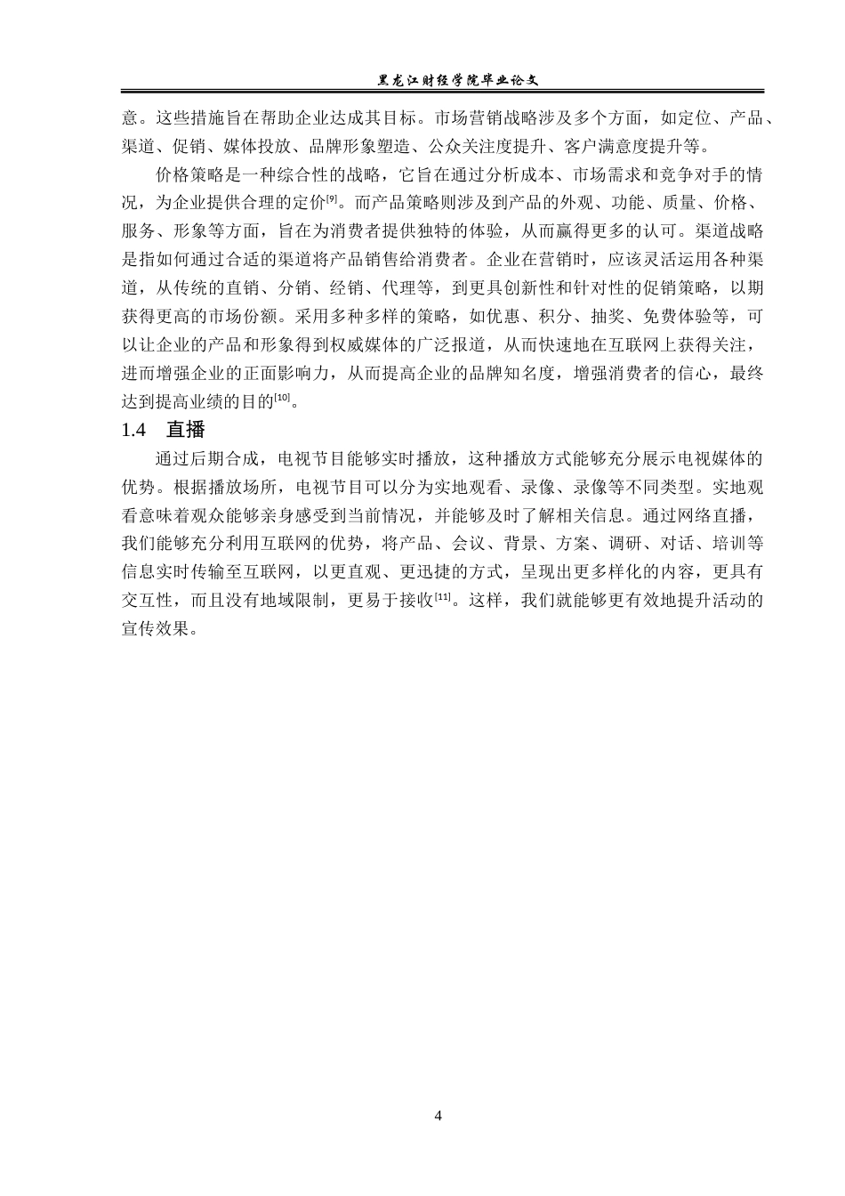 23年WP电子商务-广州瞌睡兔服饰有限公司电子商务营销策略-2019510620-陈欣玉.doc_第9页