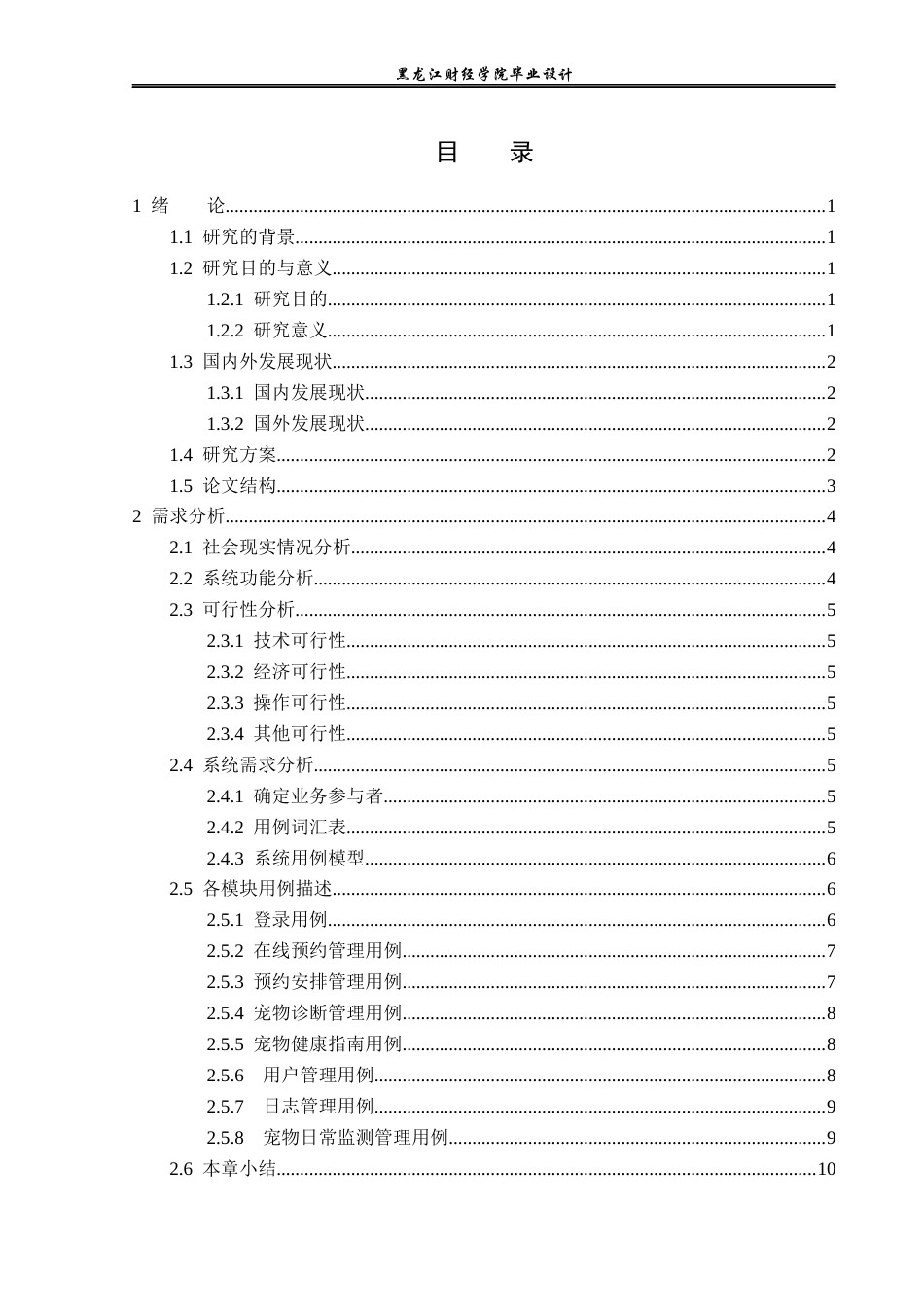23年WP计算机科学与技术-宠物医院管理系统设计与实现-2019511567-张鑫岩.doc_第4页