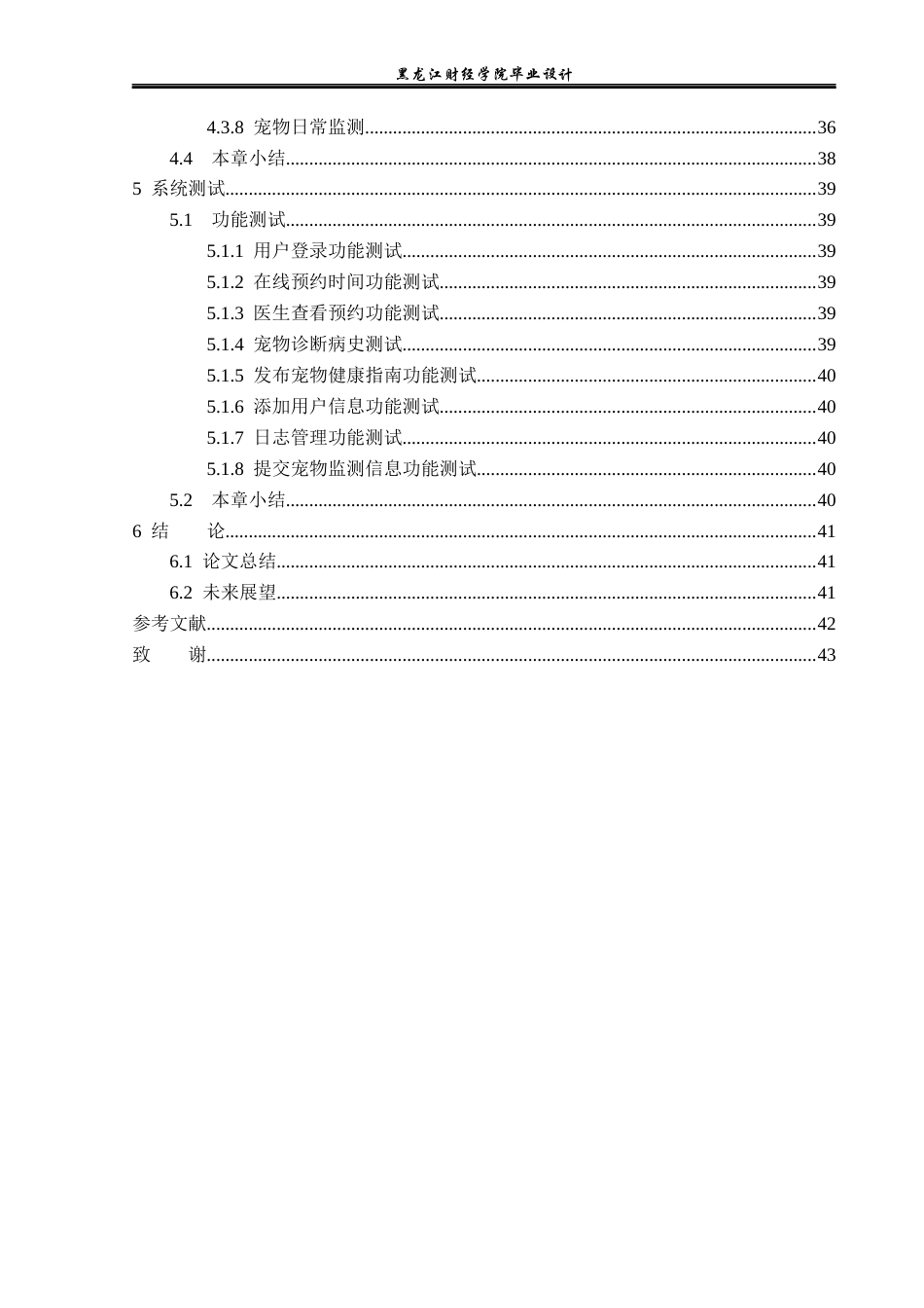 23年WP计算机科学与技术-宠物医院管理系统设计与实现-2019511567-张鑫岩.doc_第6页