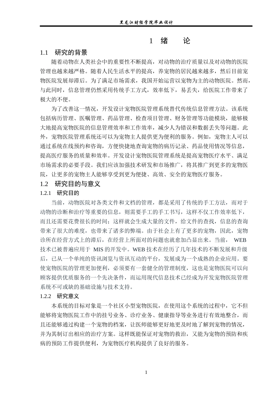 23年WP计算机科学与技术-宠物医院管理系统设计与实现-2019511567-张鑫岩.doc_第7页